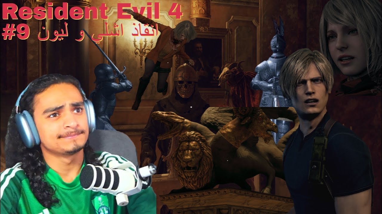 تختيم لعبة ريزدنت ايفل 4 ريميك #9 الوصول الى القصر  4 Resident Evil