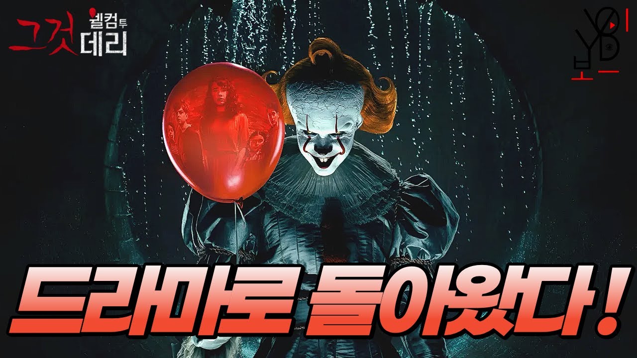 《그것: 웰컴 투 데리》 1화 리뷰｜줄거리&middot;떡밥&middot;숨은 디테일 총정리
