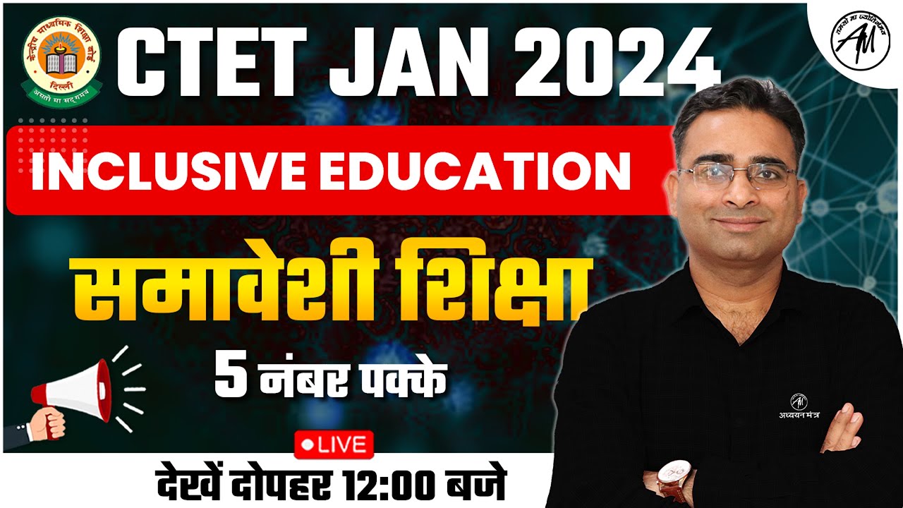 CTET JAN 2024 | Inclusive Education ( समावेशी शिक्षा ) | 5 नंबर पक्के  | CDP By Ashish Sir