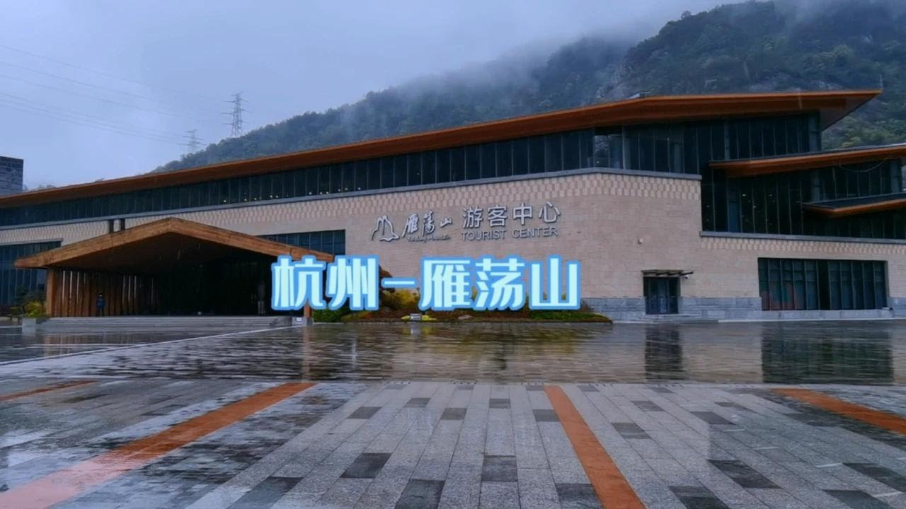 雁荡山旅游行程攻略，高铁站免费旅游大巴，直接送到游客中心