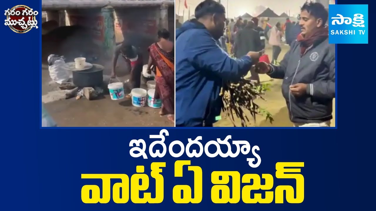 What a Vision! | Hot Water Sale in Medaram Jathara | Garam Garam Varthalu | 