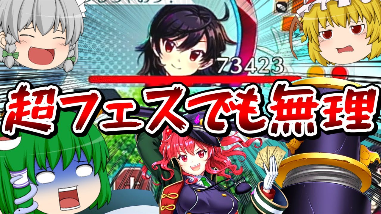 【東方ロストワード】超フェスを全く活かせないレミリエンテーリングEXTRA早苗攻略【ゆっくり実況】