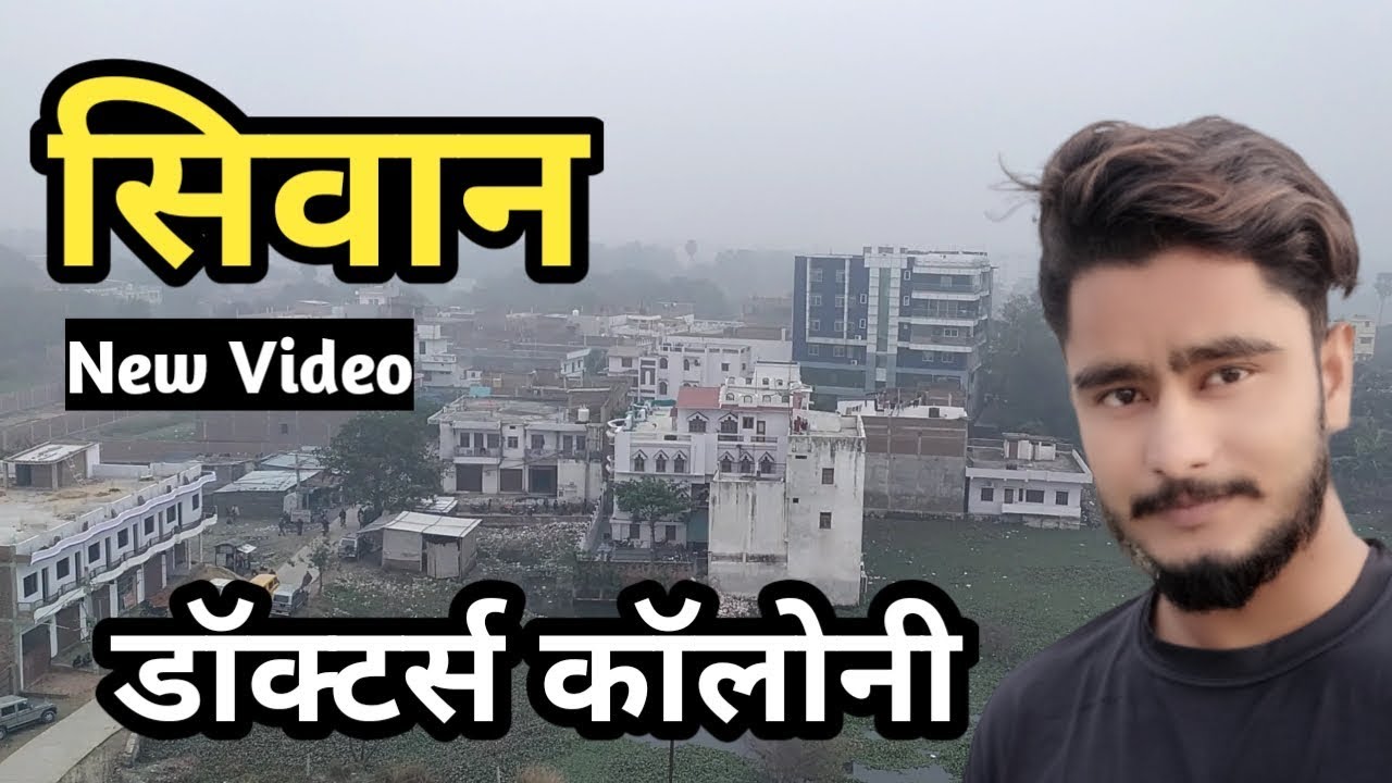 Siwan Doctors Colony! Siwan jila new video ! Siwan Hospital Road ! Siwan Babunia Morh vlog by Aftab