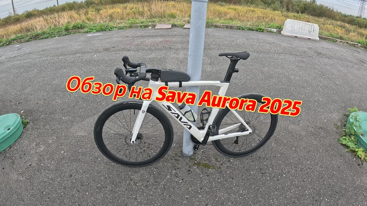 Обзор на Sava Aurora