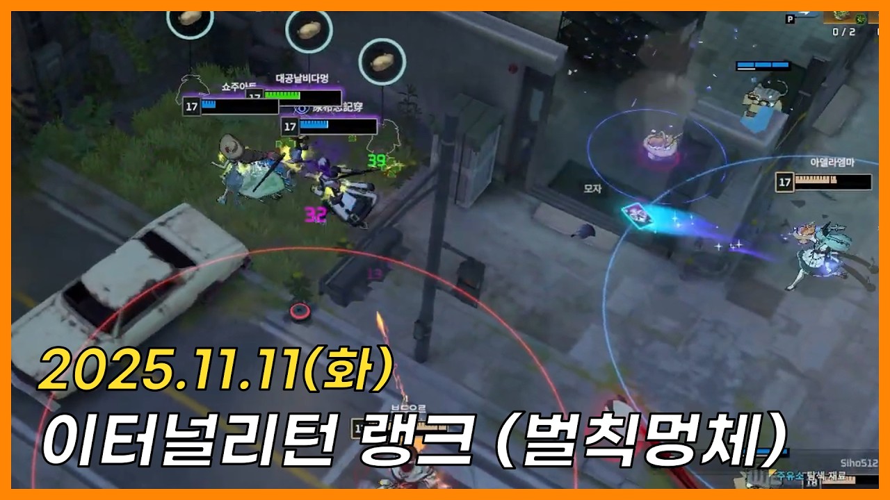 [25.11.11] 가두리양식 | 킬룰렛 벌칙멍체 [이리랭크]