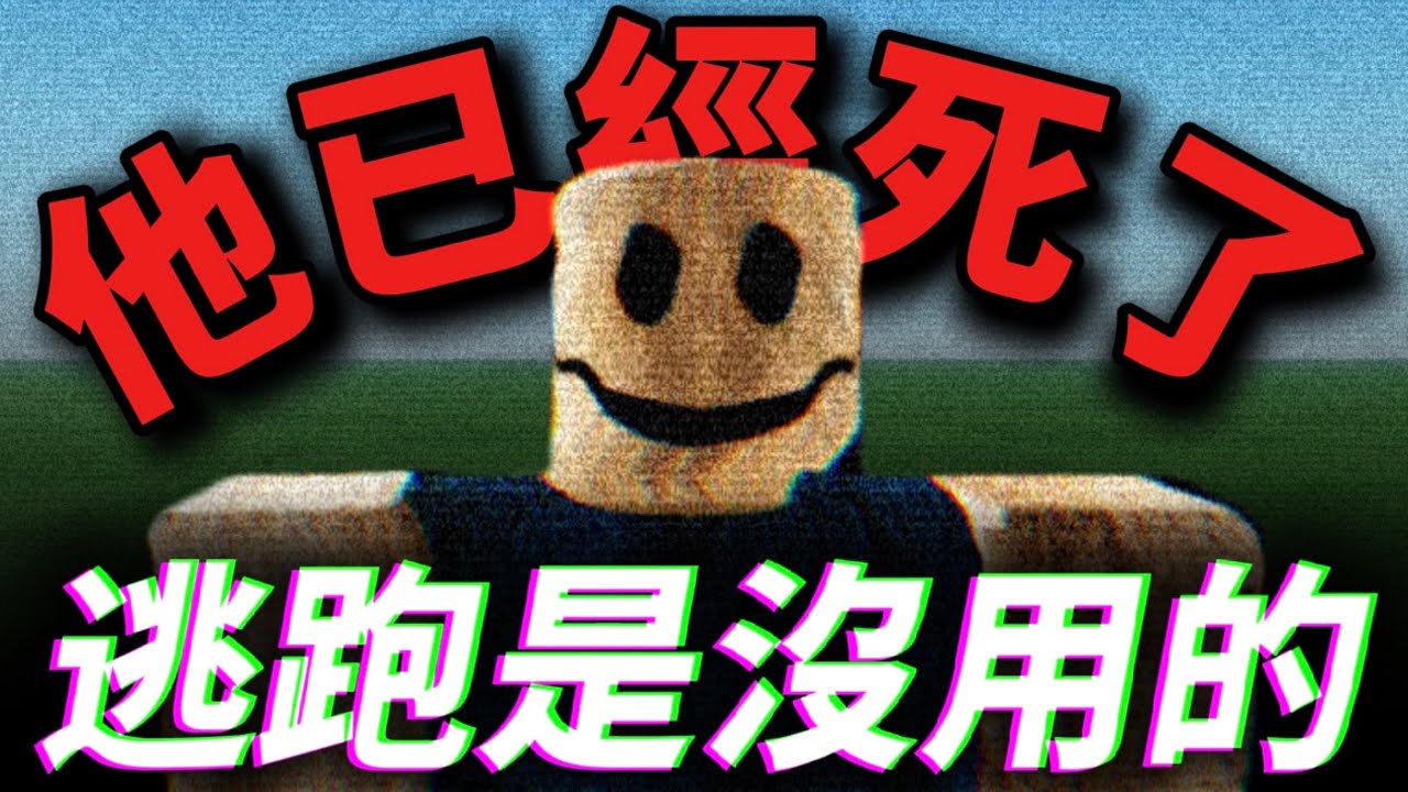 一場歡喜?或是…一場死亡….forsaken劇情介紹