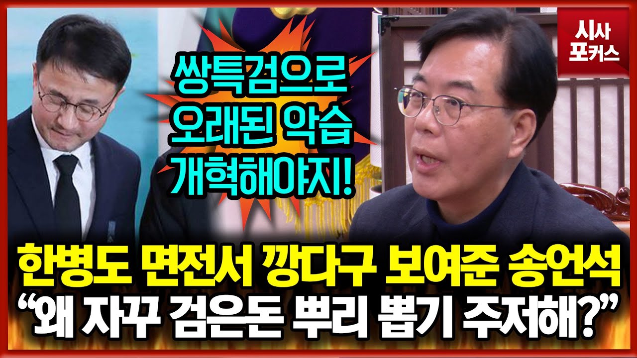 민주당 한병도 면전서 깡다구 보여준 송언석 