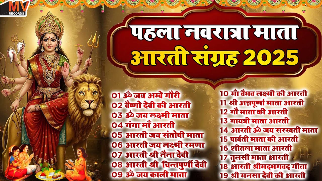 Gupat Navratri Aarti Ambe Tu Hai Jagdambe Kali With Lyrics By Anuradha Paudwal