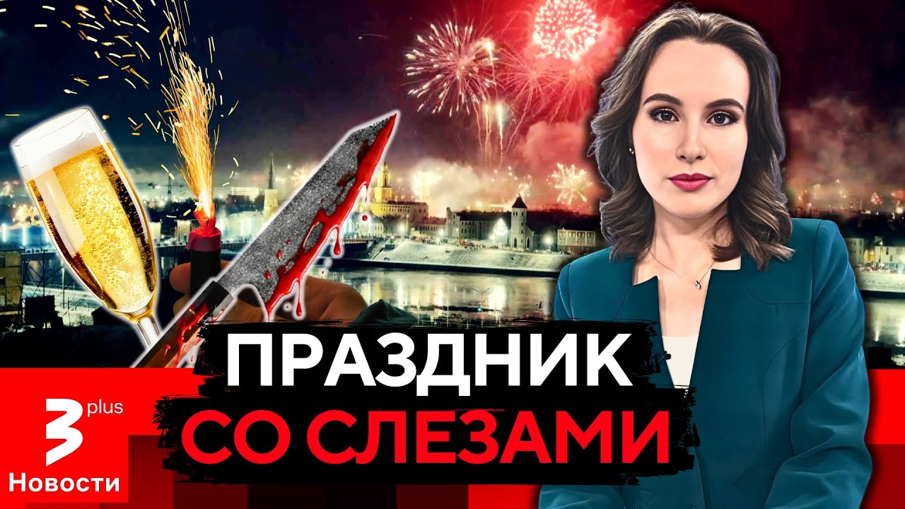 Шампанское, петарды и нож: 2026-ой в Литве начался с трагедий