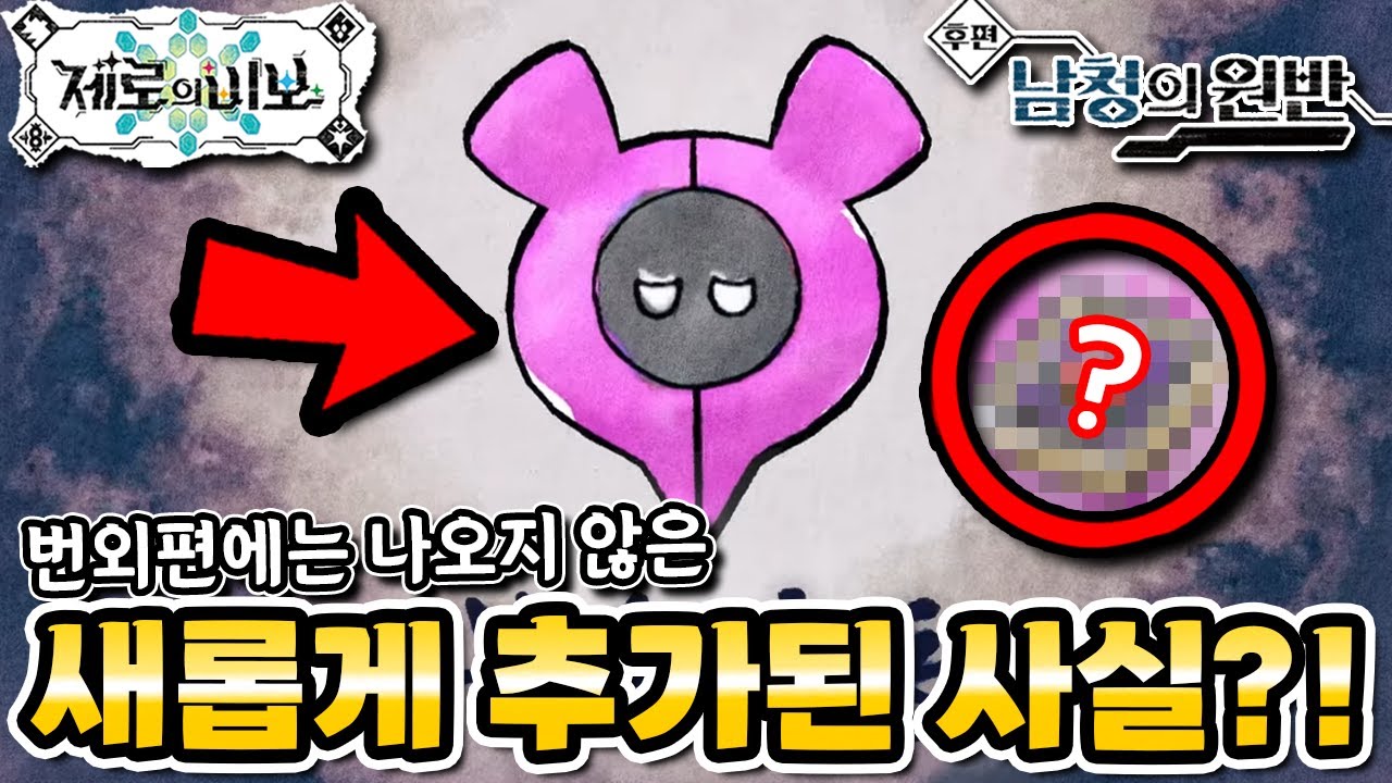 (코드포함) 수슈수슈패닉에 숨겨진 「복숭악동 이야기」｜포켓몬 DLC 제로의 비보 번외편