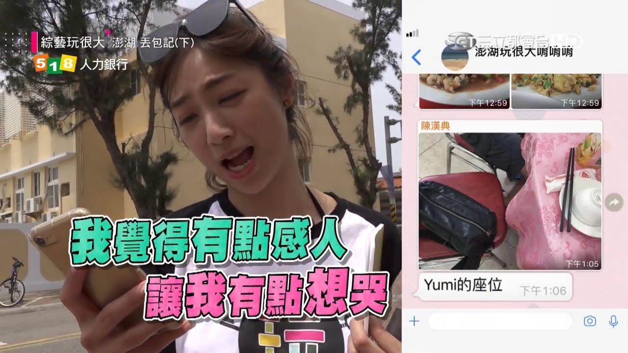 【史上最狼狽丟包！漢典這句話竟讓YuMi難掩淚水當場潰堤！】綜藝玩很大精華