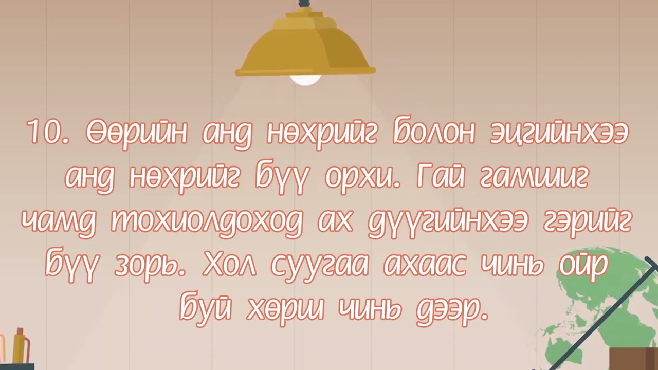 Сургаалт үгс 27 дүгээр бүлэг