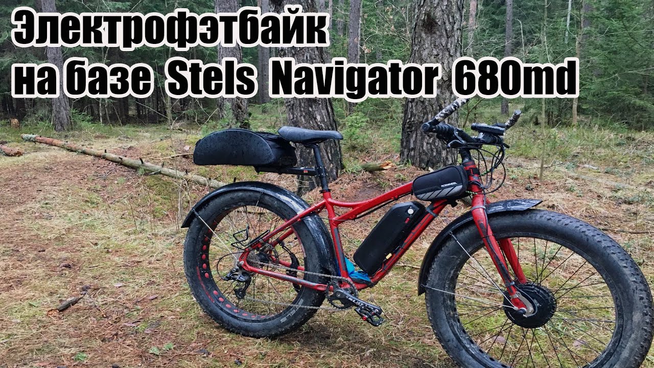 ⚡️Электрофэтбайк на базе Stels Navigator 680md