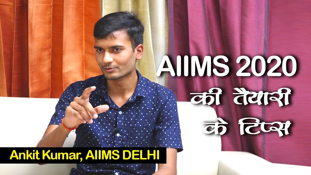 AIIMS 2020 - ये स्ट्रेटजी अपनाएंगे तो जरूर मिलेगा दाखिला | Ankit Kumar | MBBS | AIIMS DELHI | NEET