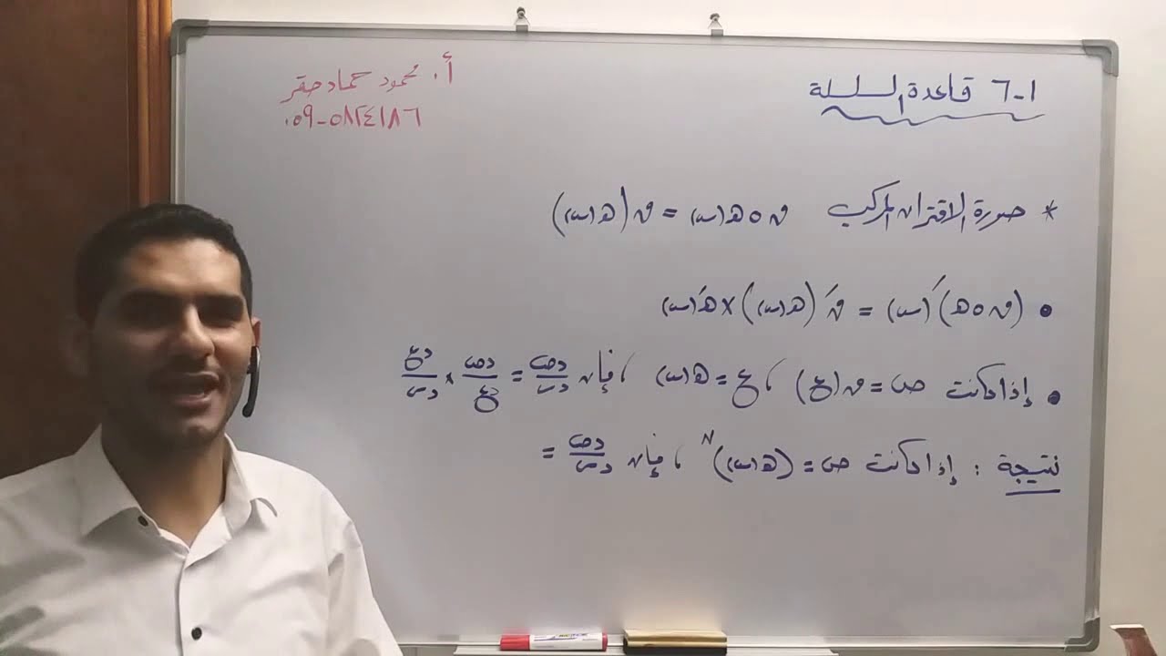 6-1   قاعدة السلسلة - رياضيات - توجيهي علمي 2020 #المنهاج_الفلسطيني
