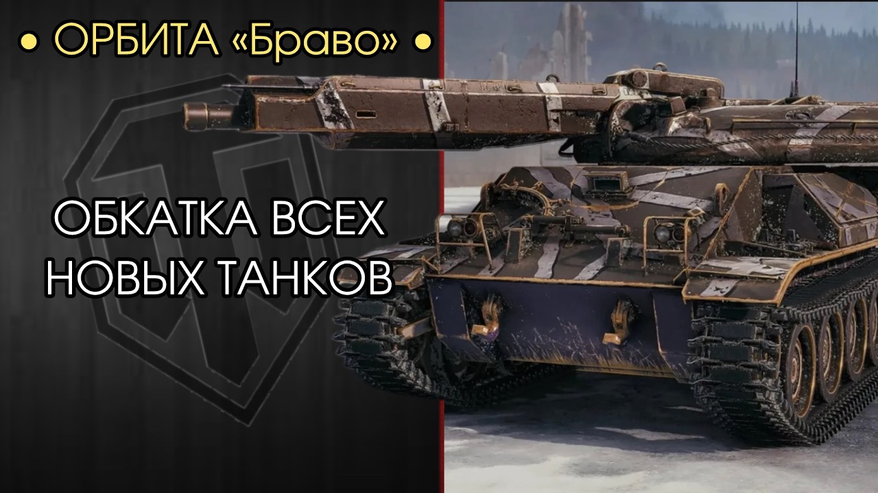 СЕГОДНЯ ИГРАЕТ ПИВО — ТЕСТИМ ШАМПИНЬОНА И ДРУГИЕ ТАНКИ — РОЗЫГРЫШ ЗОЛОТА