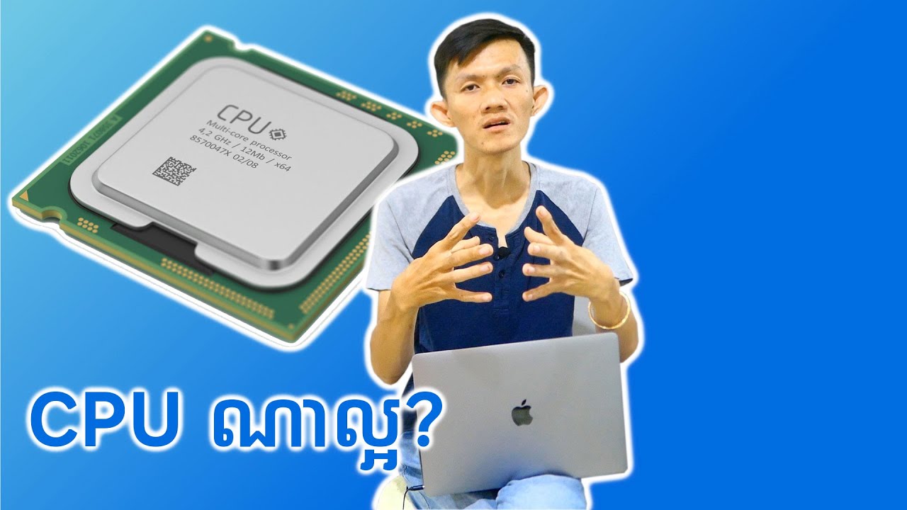 តើគ្រាប់ CPU ណាដែលល្អសម្រាប់ដើមឆ្នាំ ២០២០?