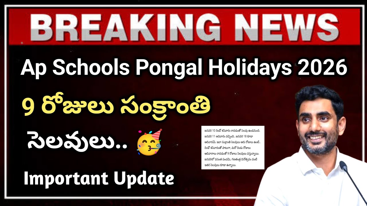 Ap Schools Sankranti Holidays 2026 | ap pongal holidays dates latest news 