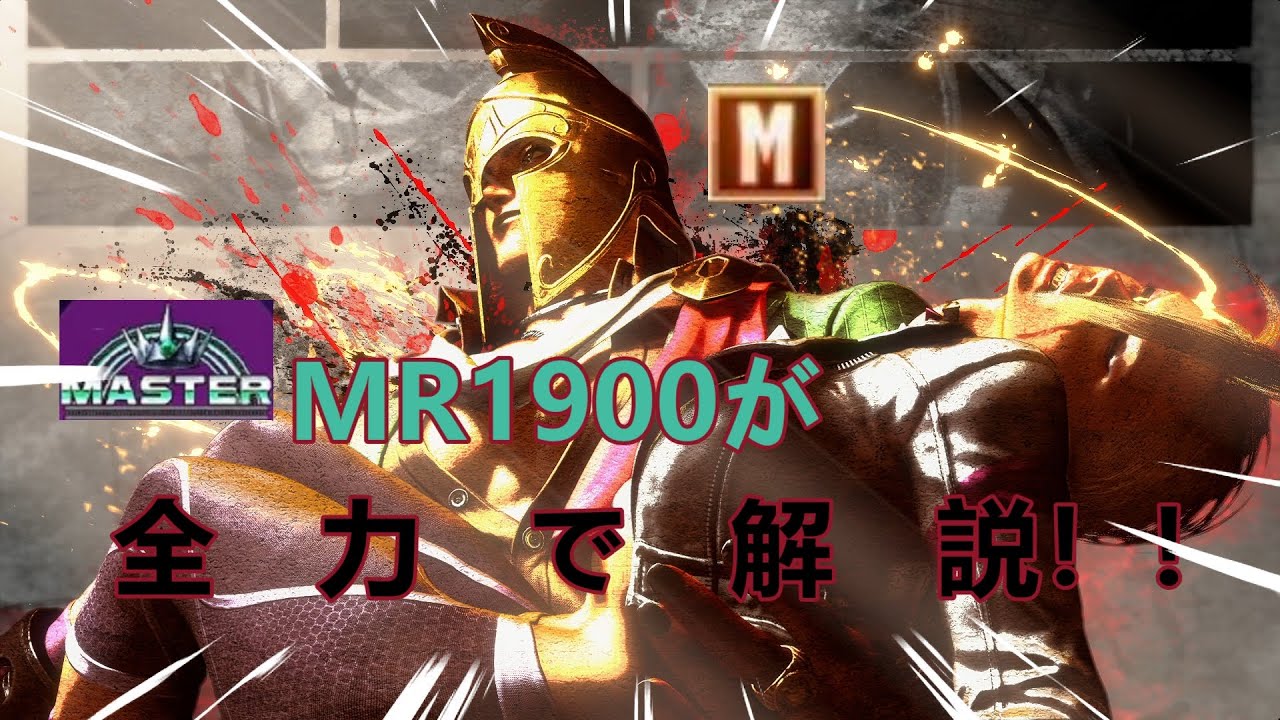 話題のモダンマリーザでMR1900まで行くために出来る様になった事、全部教えます！【SF6 Modern】