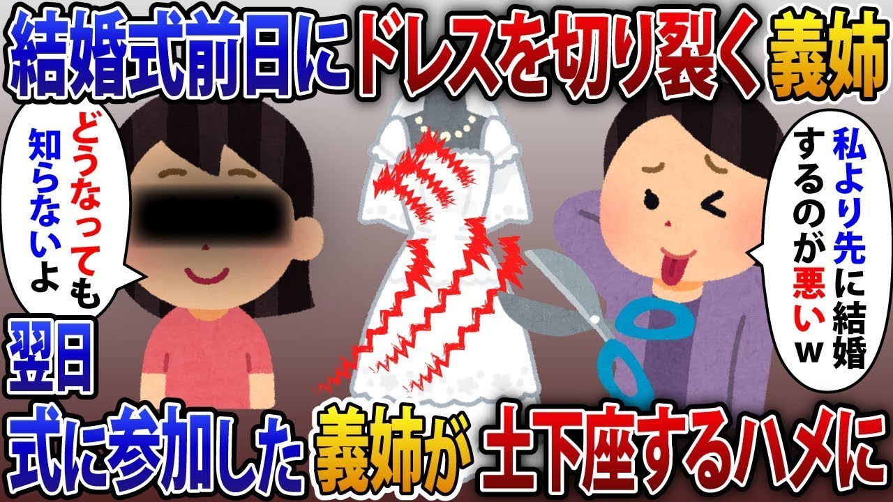 結婚式の前日、義姉が私のウエディングドレスを破いてしまった。その姿で結婚式を挙げようとしたところ、義姉の顔色が青ざめた。