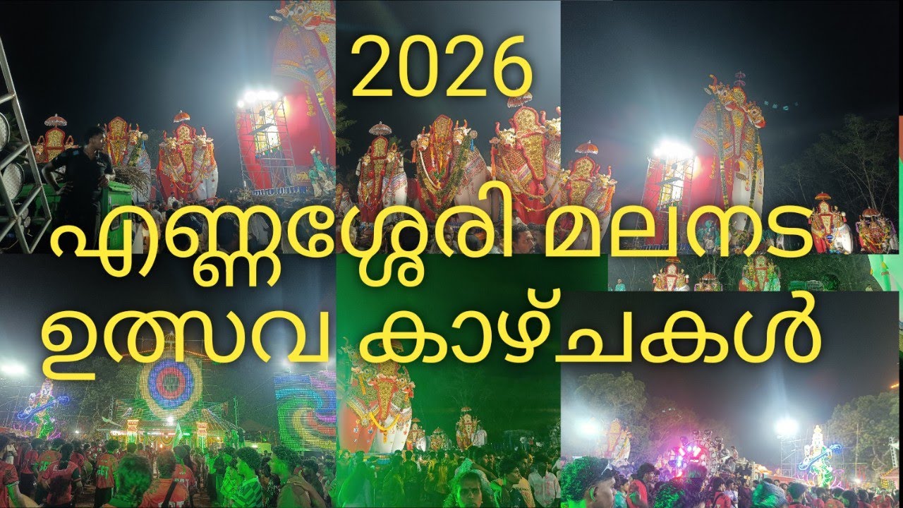 എണ്ണശ്ശേരി മലനട ഉത്സവ കാഴ്ചകൾ  #sooranad #ulsavam #kollam #malanada #ulsavamvibes #viralvideo #video