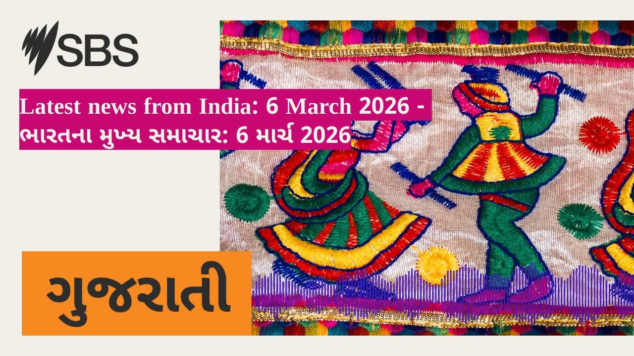 Latest news from India: 6 March 2026 - Top news from India: 6 March 2026 | SBS Gujarati - SBS...