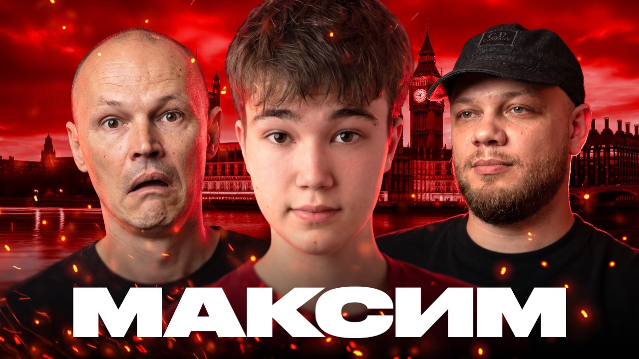 БЕСПОМОЩНЫЙ МИСТЕР МАКС - Как папашка вновь победил детей