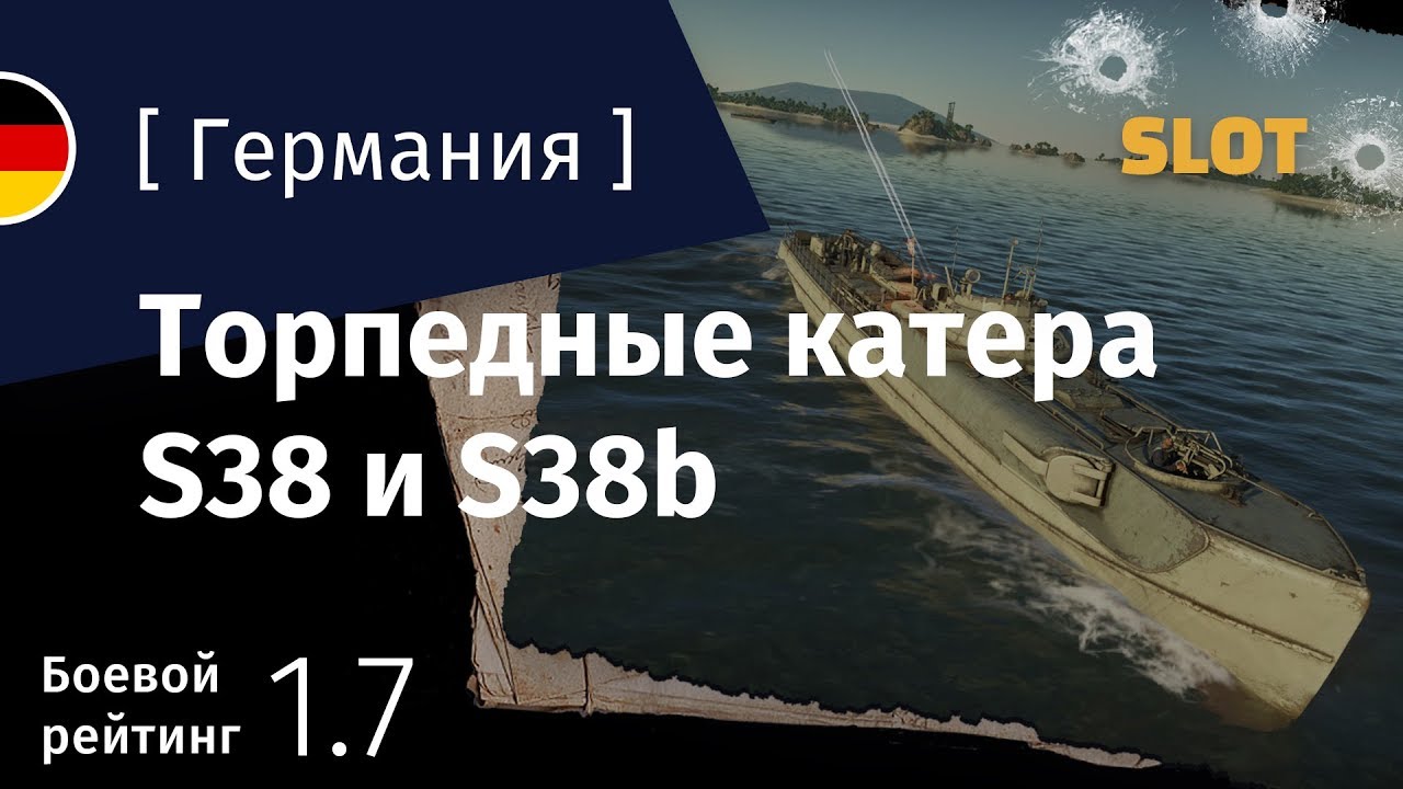 War Thunder — Флот [Германия]: обзор торпедных катеров S-38 и S-38b