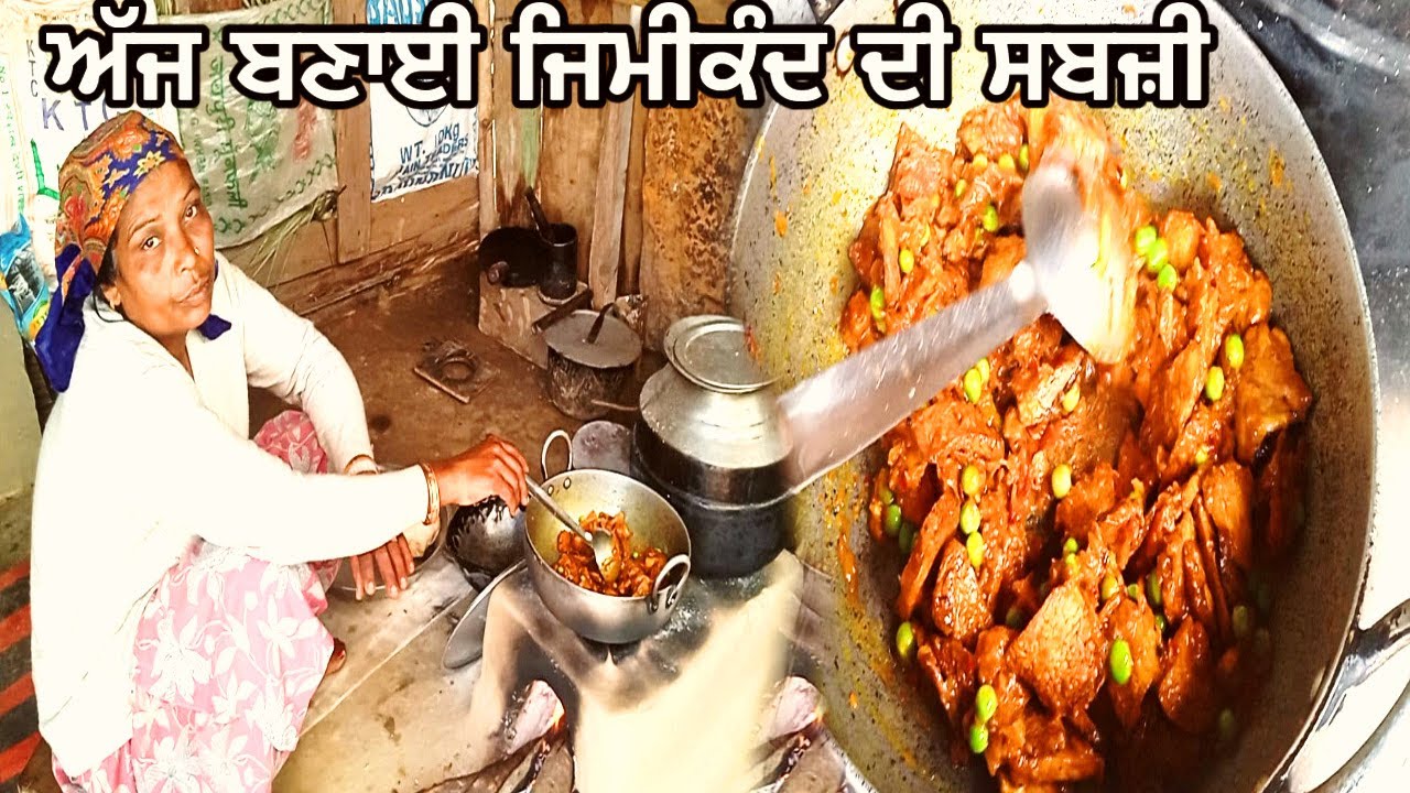 Mummy ji ਨੇ ਅੱਜ ਬਣਾਈ ਜਿਮੀਕੰਦ ਦੀ ਸਬਜ਼ੀ😍@mamijipahadawale