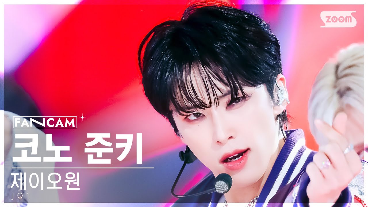 [안방1열 직캠4K] 제이오원 코노 준키 'Love seeker' (JO1 Kono Junki FanCam) @SBS Inkigayo 240526