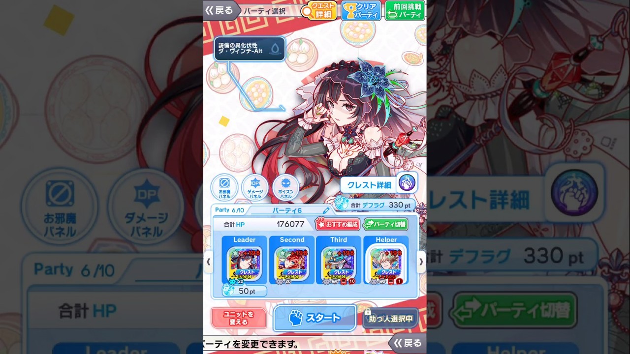 ダ・ヴィンチ-Alt襲来+ 8分13秒【クラッシュフィーバー】
