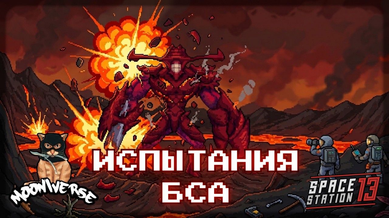 Артиллерийские испытания на Лаваленде | Space Station 13