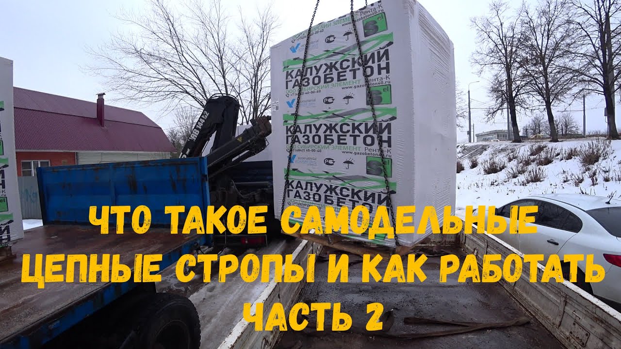Что такое цепные стропы и как с ними работать