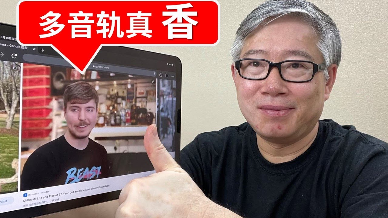 MrBeast 要通过&ldquo;多音轨&rdquo;技术整合他本地化的12个频道，你的频道能不能也用上这项技术？