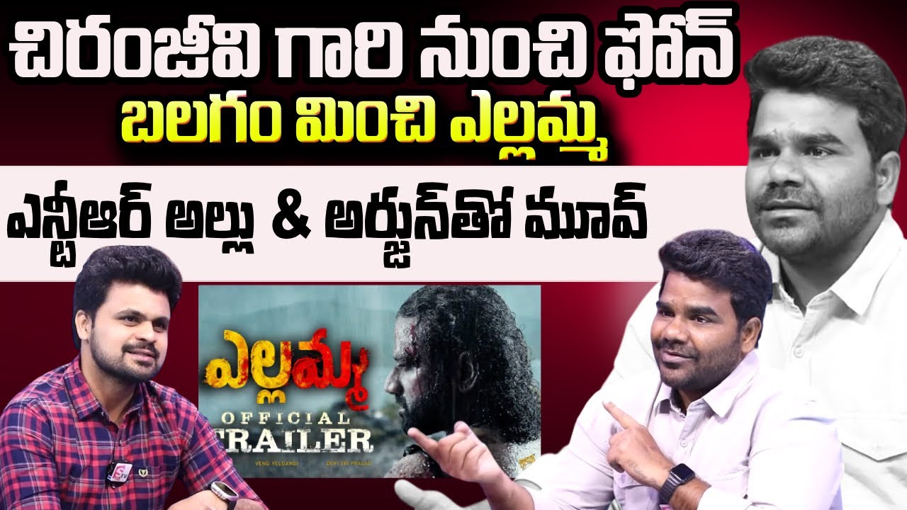Director Venu Exclusive Interview | Yellamma Glimpse  | DSP Yellamma Movie TEASER |@SumanTV Online