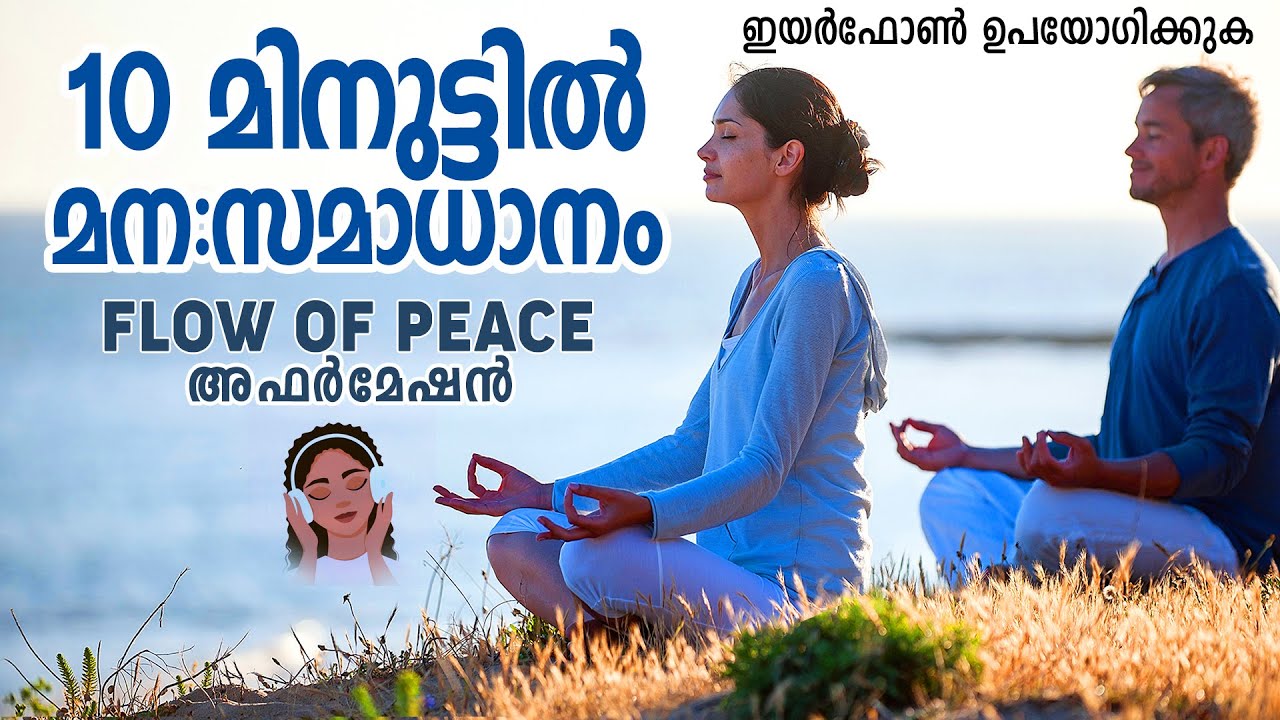 വെറുതെ കേൾക്കൂ, മനഃസമാധാനമുണ്ടാവും 