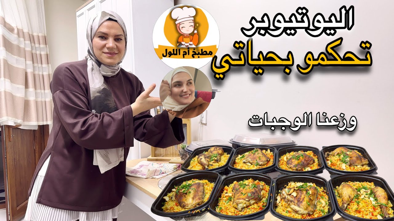 مطبخ أم اللول وآلاء كمال تحكمو بحياتي وجبروني عشغلات مابحبها🫣طلبت رأي ولادي فيني واجاباتهم صادمه😬⁉️