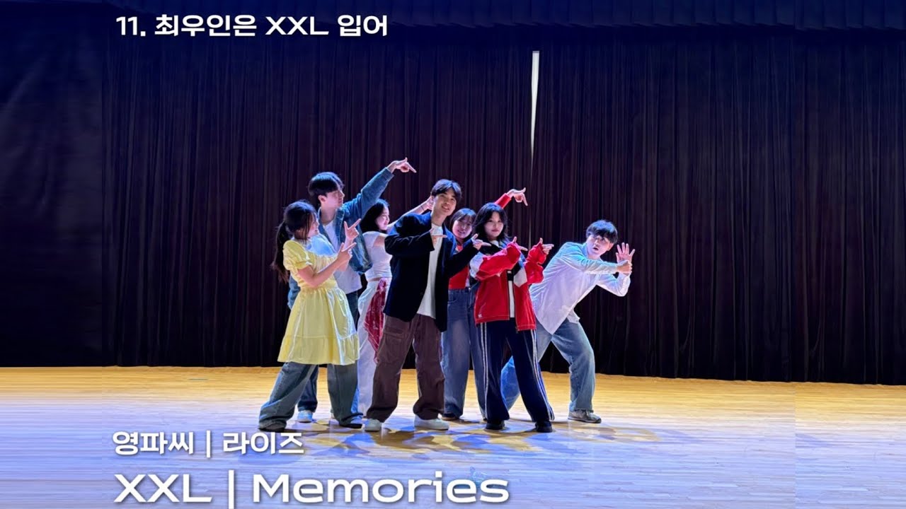 2025 정기공연 | 11. memories-라이즈,XXL-영파씨 | Team ‘최우인은 XXL 입어’
