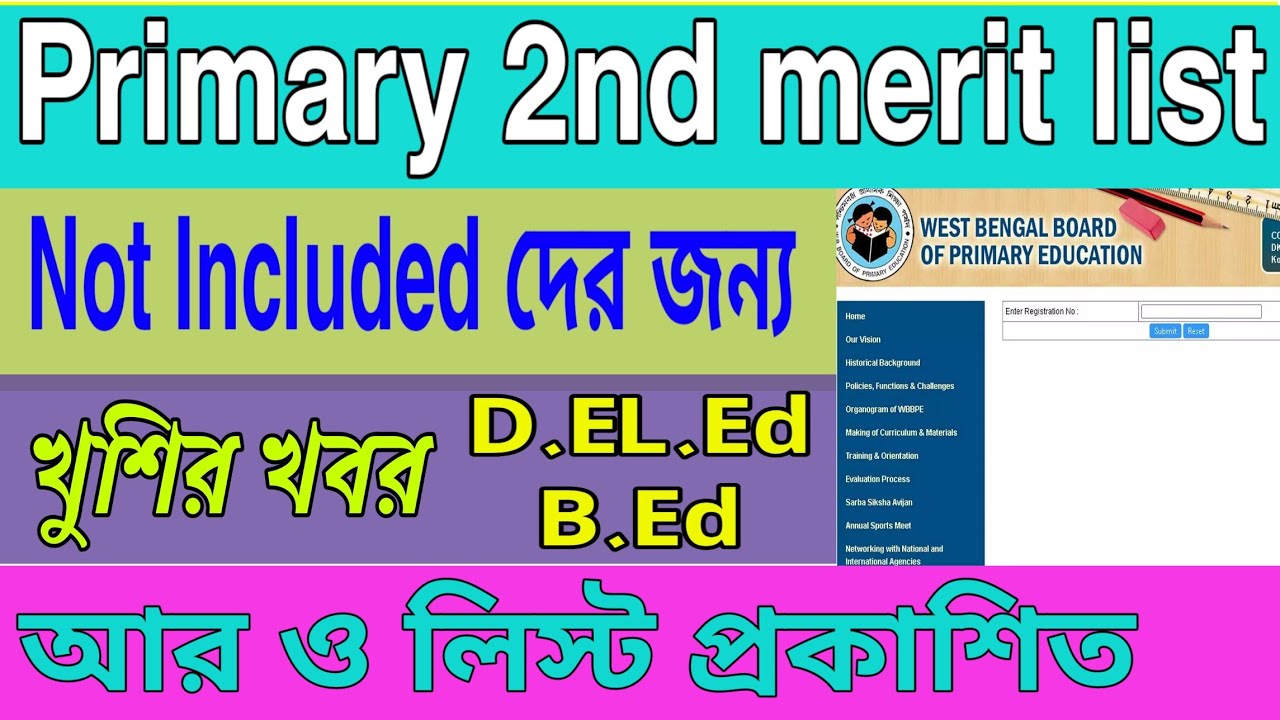 16500 Primary 2nd merit list not included D.EL.Ed //wb primary tet exam latest news update