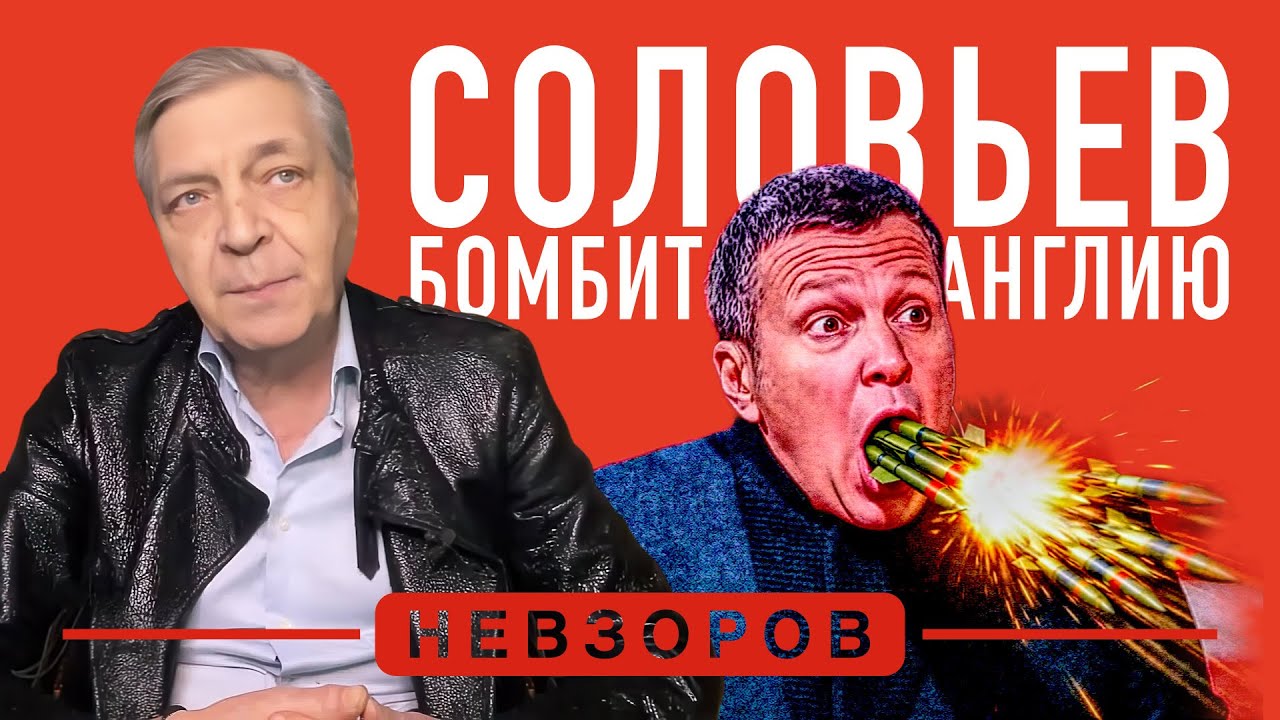 Соловьев при исполнении #невзоров