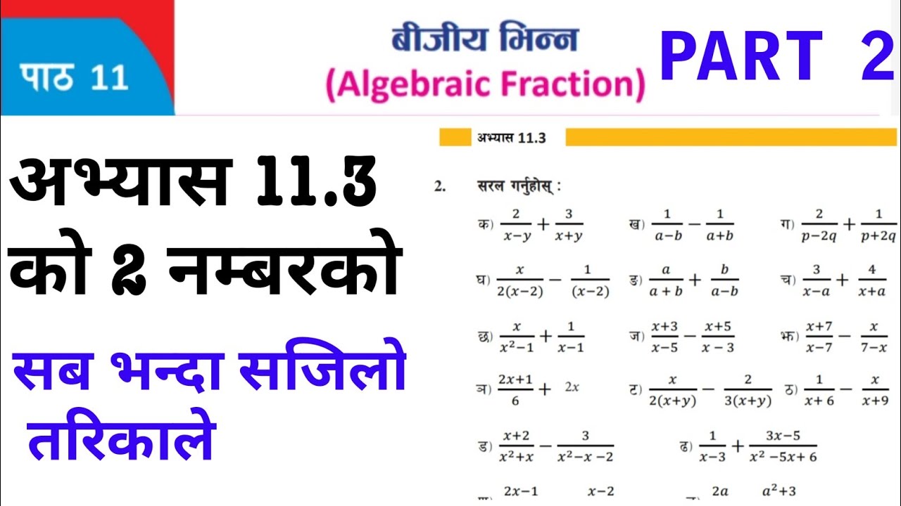 Class 8 math chapter 11 | Algebraic fraction exercise 11.3 | Algebraic fraction in nepali |
