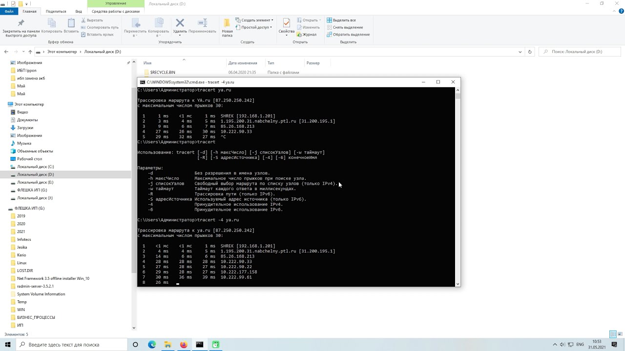 TRACERT - трассировка маршрута до удаленного хоста