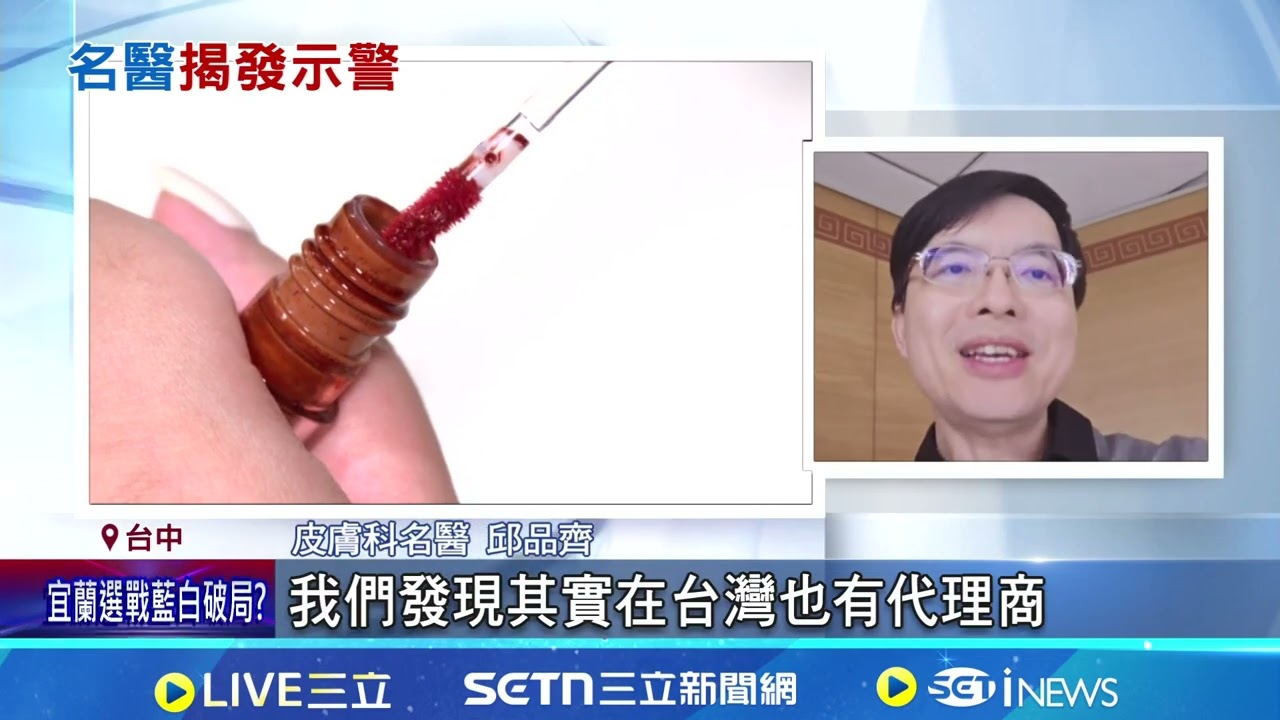 蘇丹紅吹哨者竟是名醫 1通電話示警食藥署長 賣含蘇丹紅化妝品原料 負責人.廠商遭約談｜94要賺錢