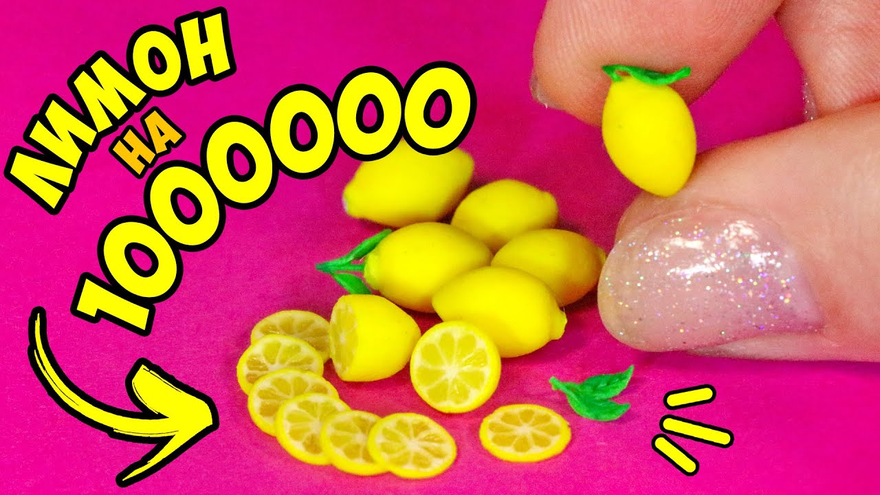 🍋 ЛИМОН на МИЛЛИОН ПОДПИСЧИКОВ! Леплю мини лимон для кукол из полимерной глины! ЛЕПКА Анна Оськина