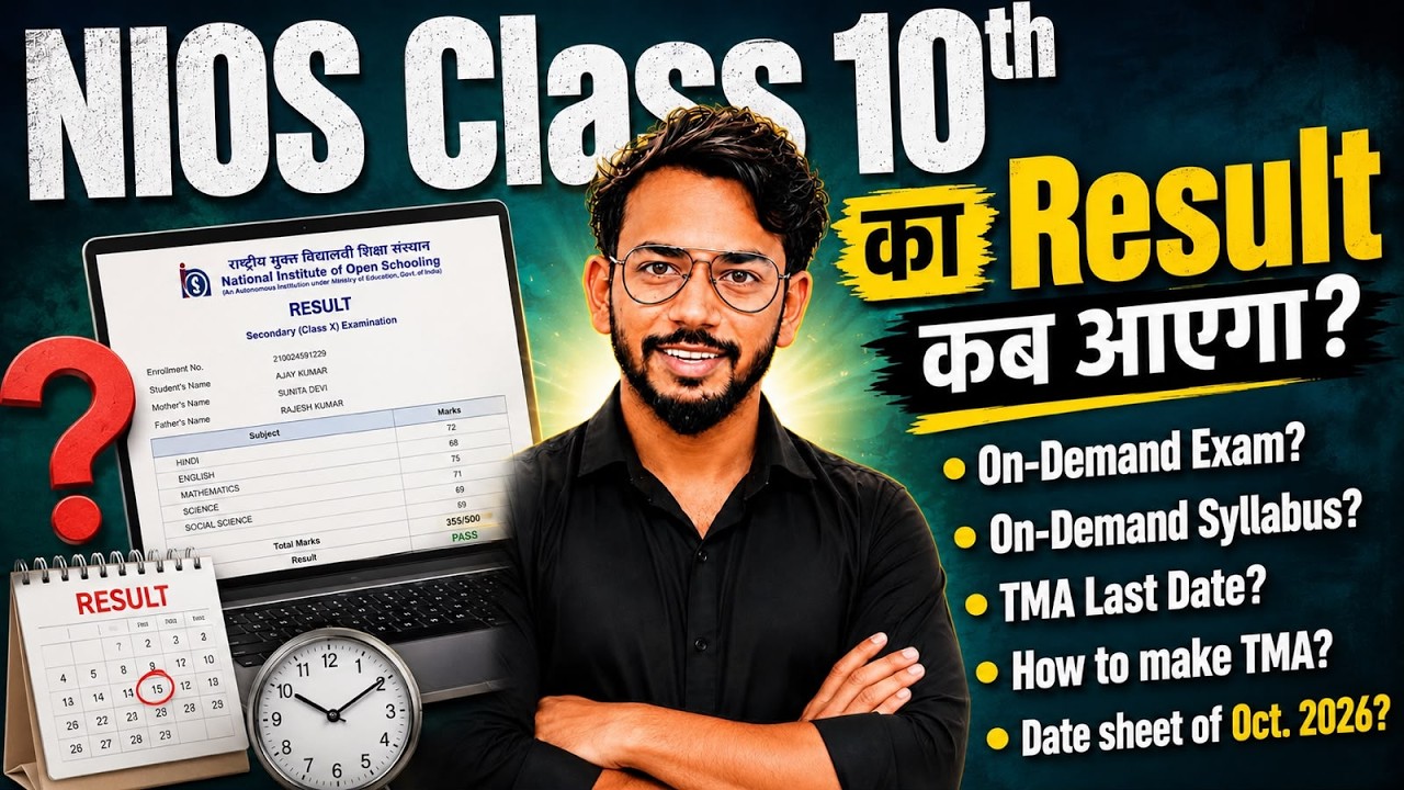 NIOS 10th Result 2026 | Kab Aayega Result? TMA, ODE & October Exam Full Details