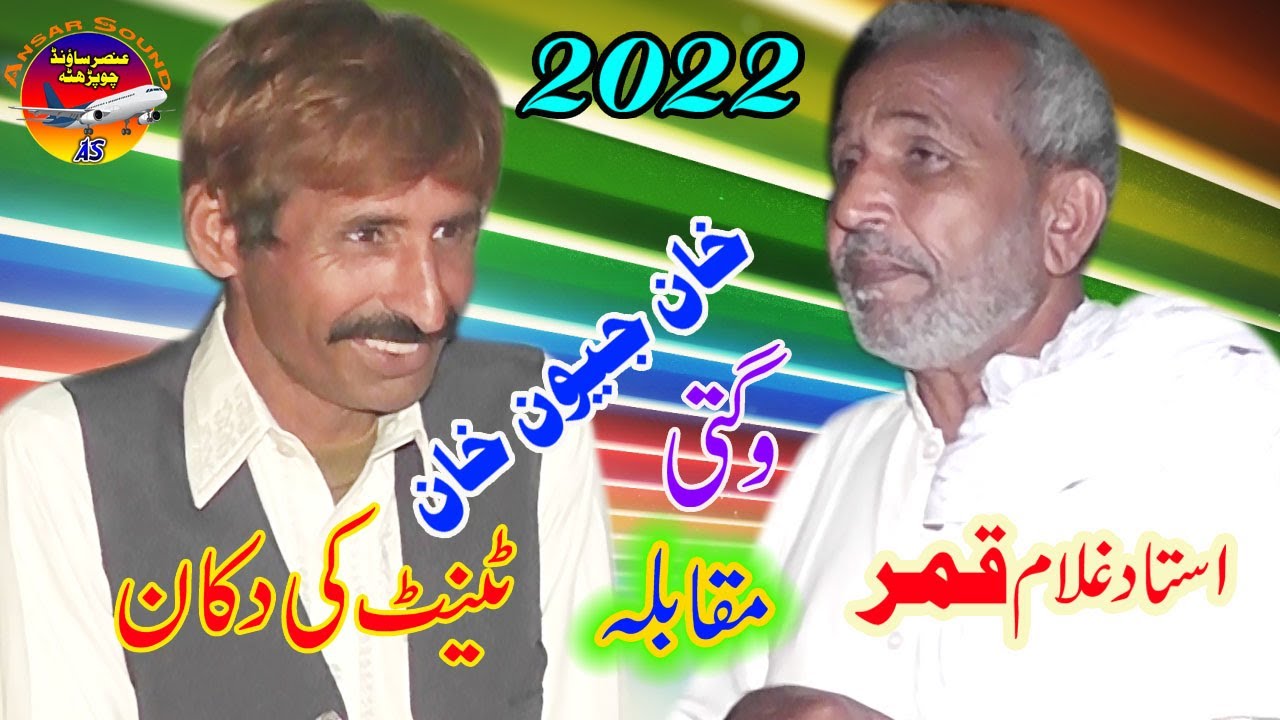 Wagti Tent Ki Dukaan Qamar Vs Jewan Khan 2022 Ansar Sound