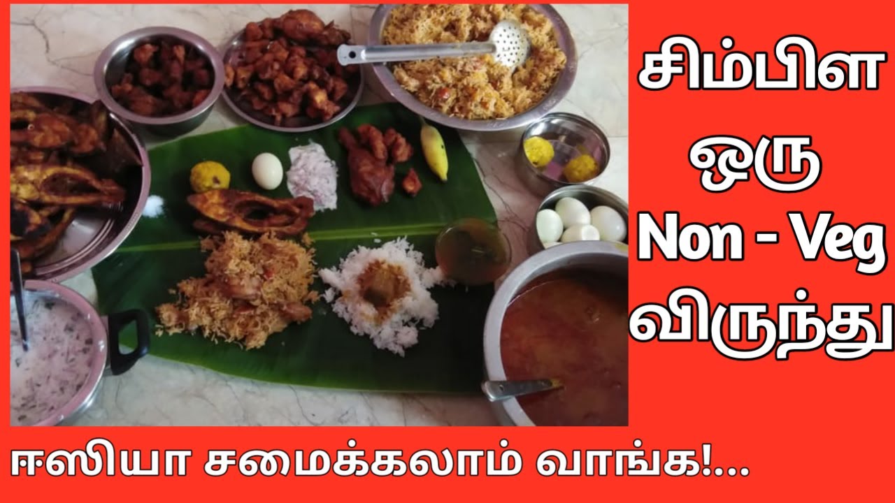 Non veg lunch Menu in Tamil /அசைவ விருந்து எளிய முறையில்/step by step easy method for beginners