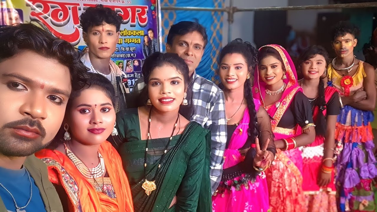 रंग सागर cg नाचा चरौदा वि. खं. छुरा जिला गरियाबंद संपर्क 7999676220