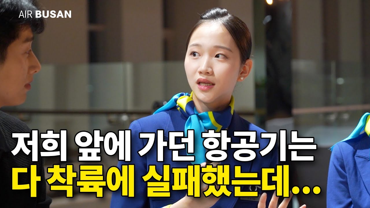 신입 승무원이 비행기에서 겪은 일 (feat.전동현)