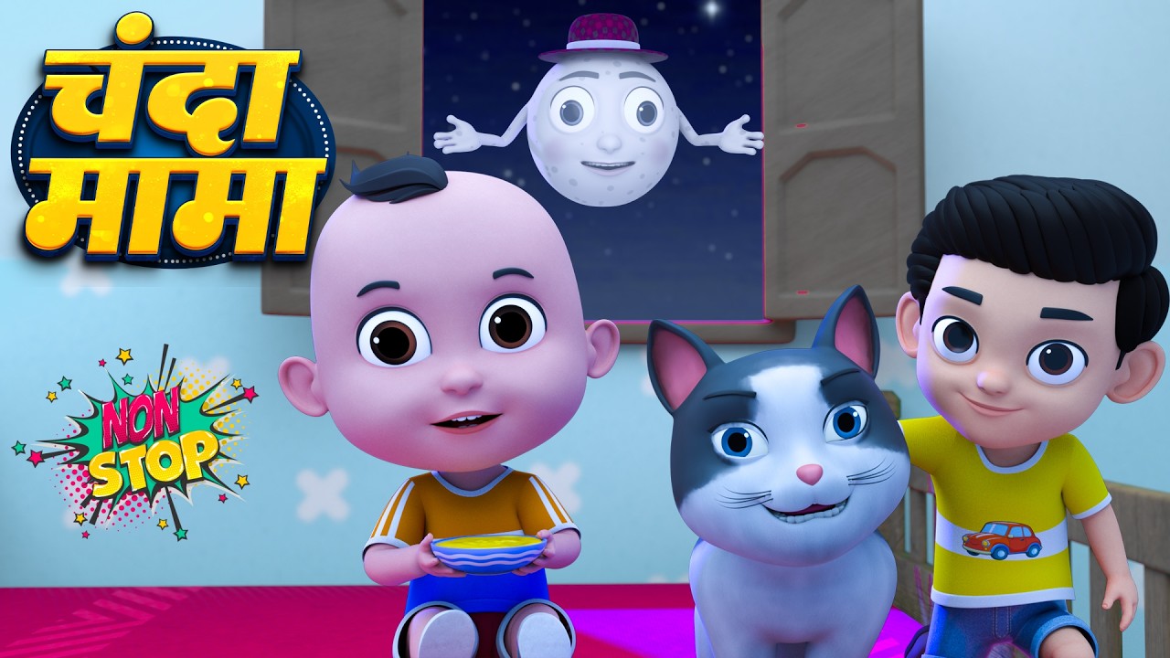 चंदा मामा | नॉन-स्टॉप मजेदार राइम्स | Chanda Mama | Non-Stop 47 Minutes Hindi Rhymes For Kids